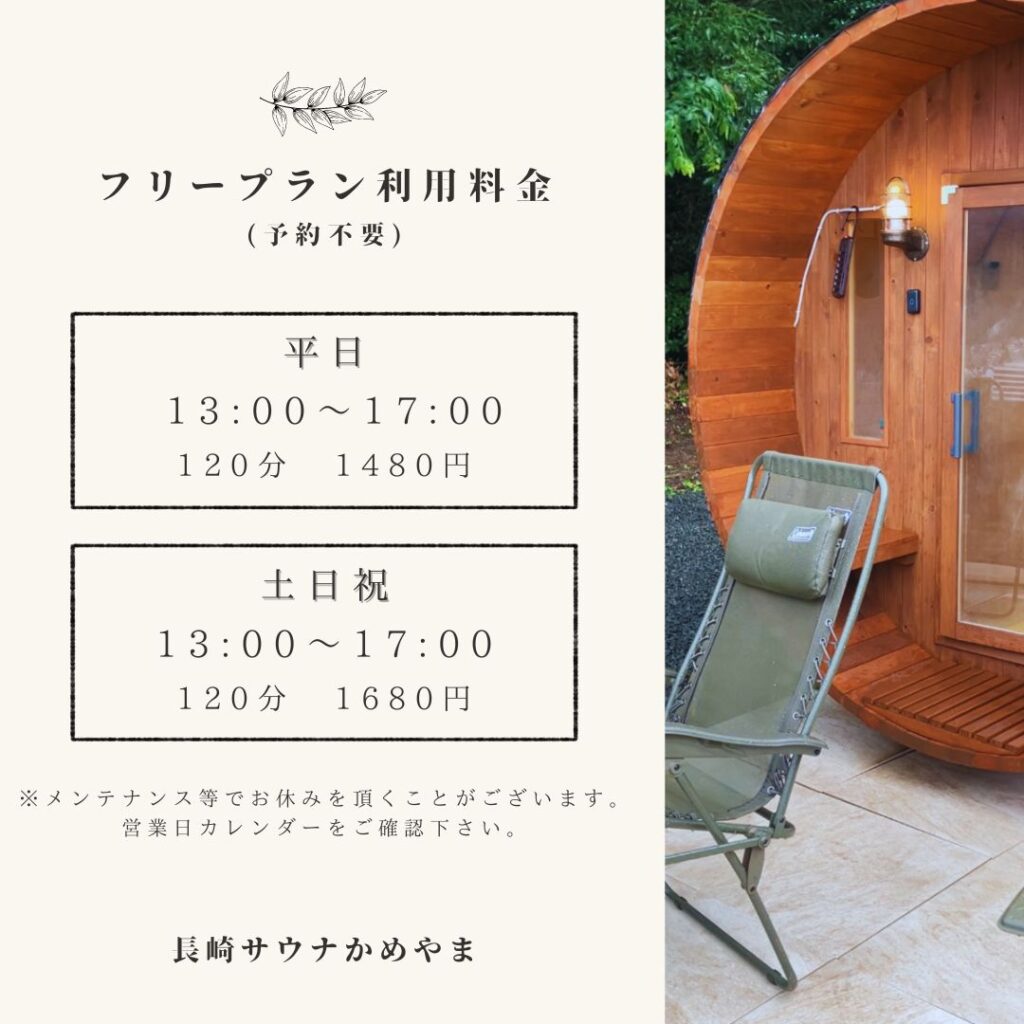 フリープランのご案内
【利用料金】
月〜金　13:00〜17:00 ¥1,480(120分)
土日祝　13:00〜17:00 ¥1,680(120分)