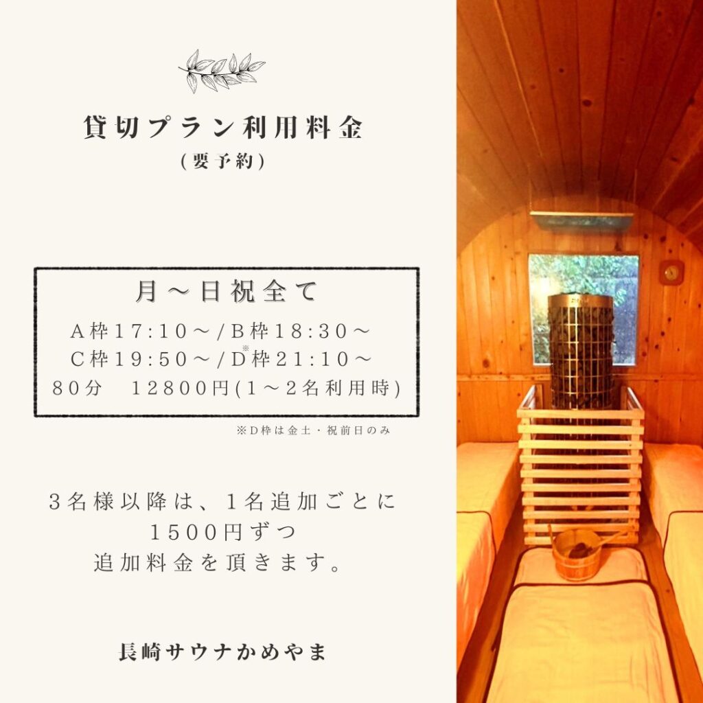 貸切プランのご案内
【利用料金】
平日・土日祝すべて
17:10〜、18:30〜、19:50〜、21:10〜
1〜2名様¥12,800(80分)
3名様以降は1名追加ごとに¥1,500頂きます

※21:10〜は金土、祝前日のみ